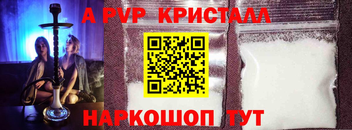 Alpha-PVP Crystall Ярцево