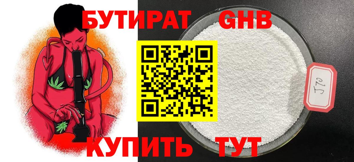 Ярцево  Бутират жидкий экстази  Вход с VPN 