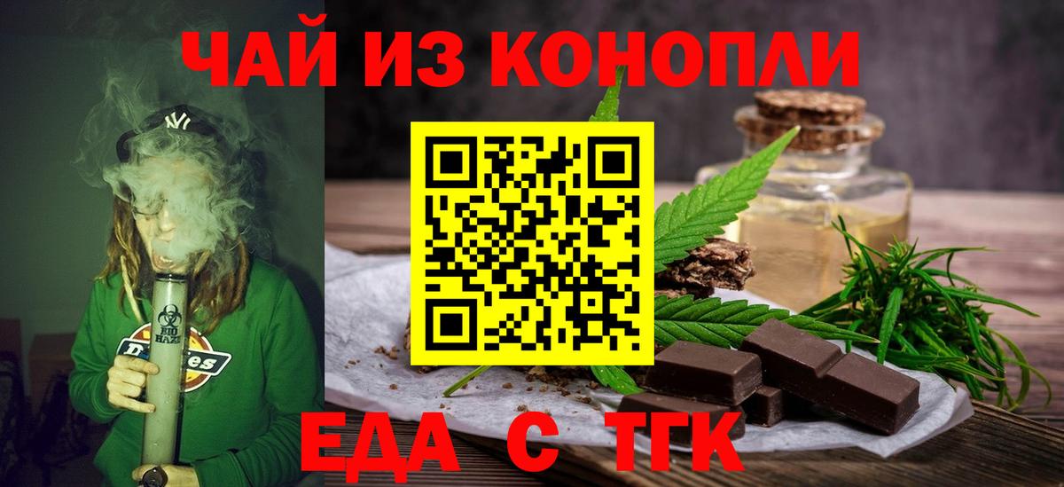 Еда ТГК конопля  Вход с VPN  Ярцево 