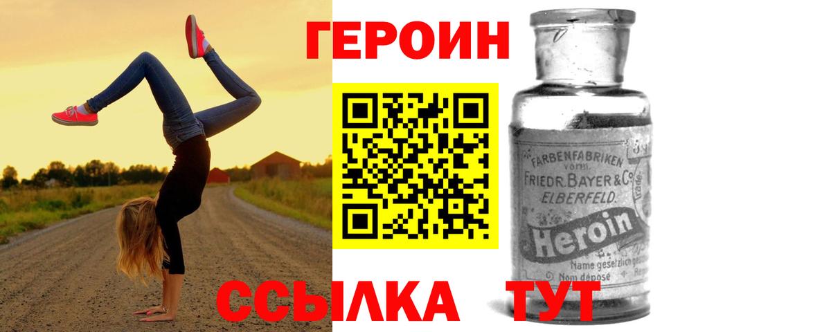 ГЕРОИН герыч Ярцево