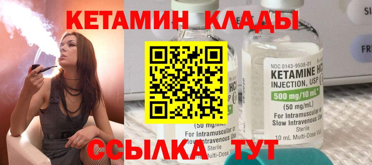КЕТАМИН VHQ Ярцево