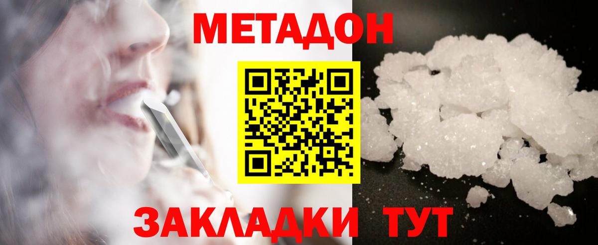 Метадон methadone  Вход с VPN  Ярцево  МЕТАДОН кристалл 